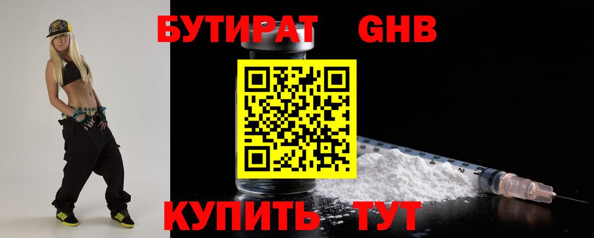 БУТИРАТ  Вход с VPN  Саки  БУТИРАТ бутик 