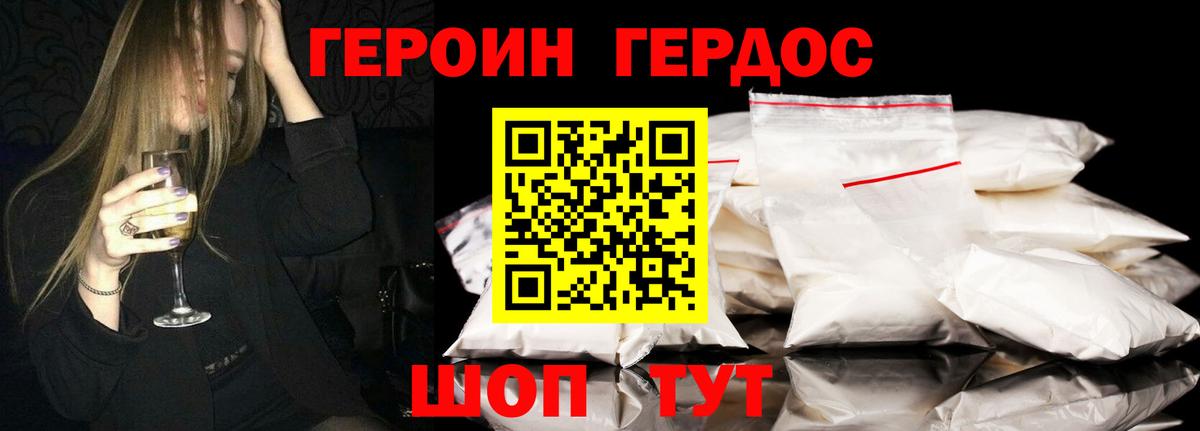 ГЕРОИН герыч Саки