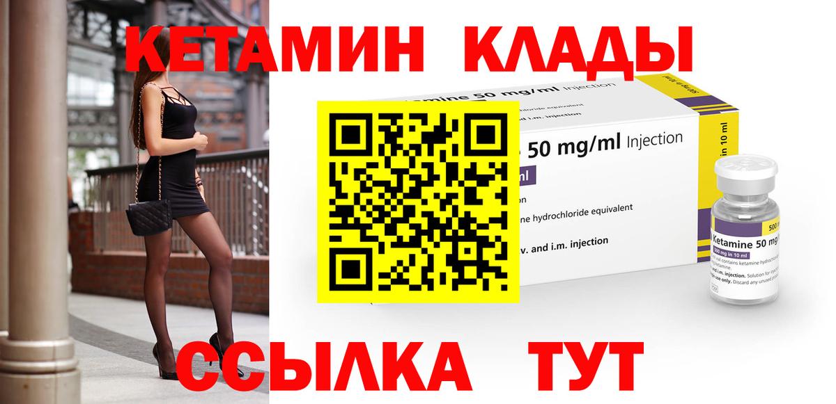 Кетамин VHQ  Вход с VPN  Саки 