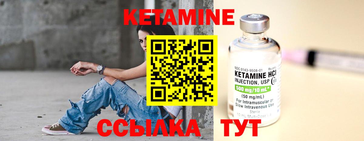 Кетамин ketamine Саки